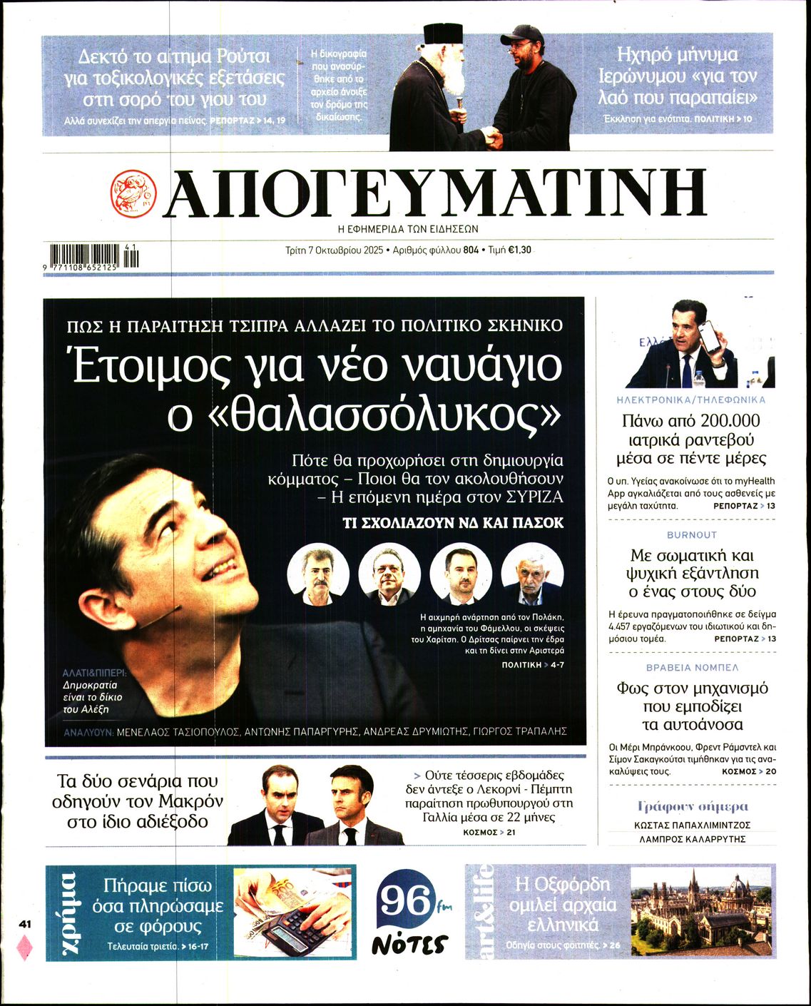 ΑΠΟΓΕΥΜΑΤΙΝΗ