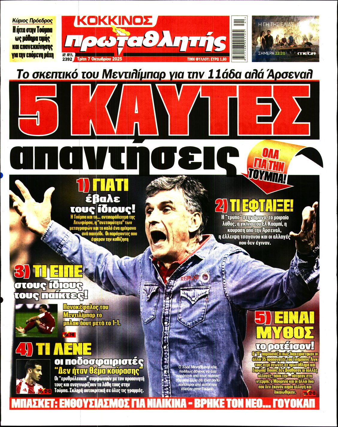 ΠΡΩΤΑΘΛΗΤΗΣ