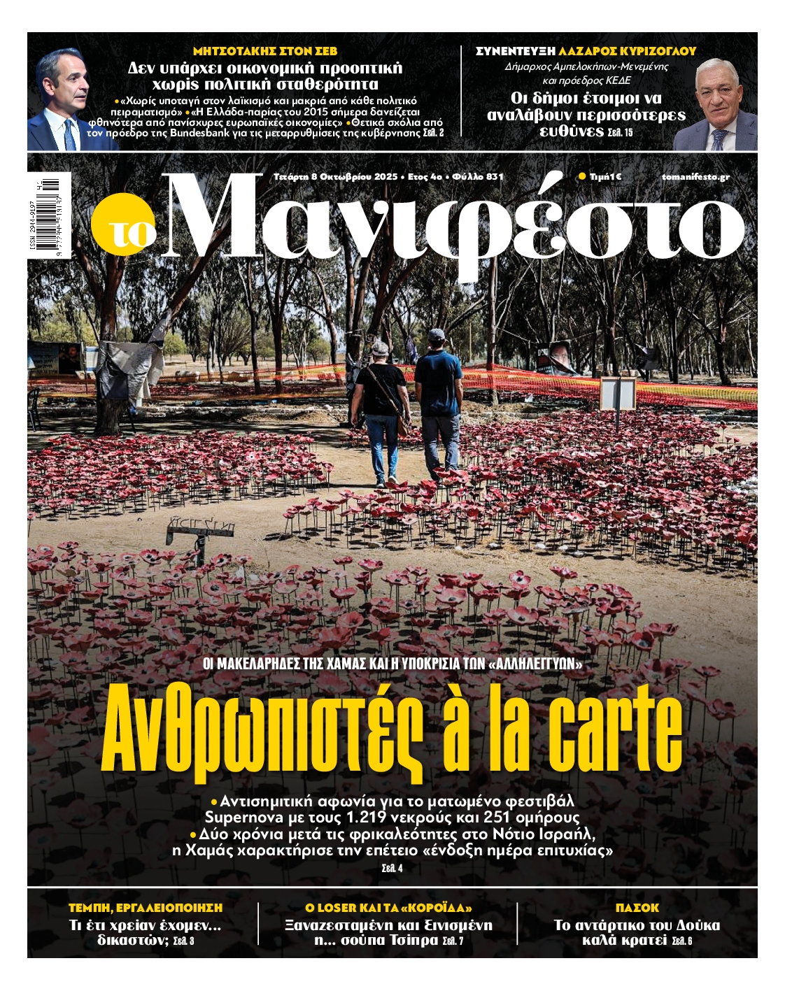 ΤΟ ΜΑΝΙΦΕΣΤΟ