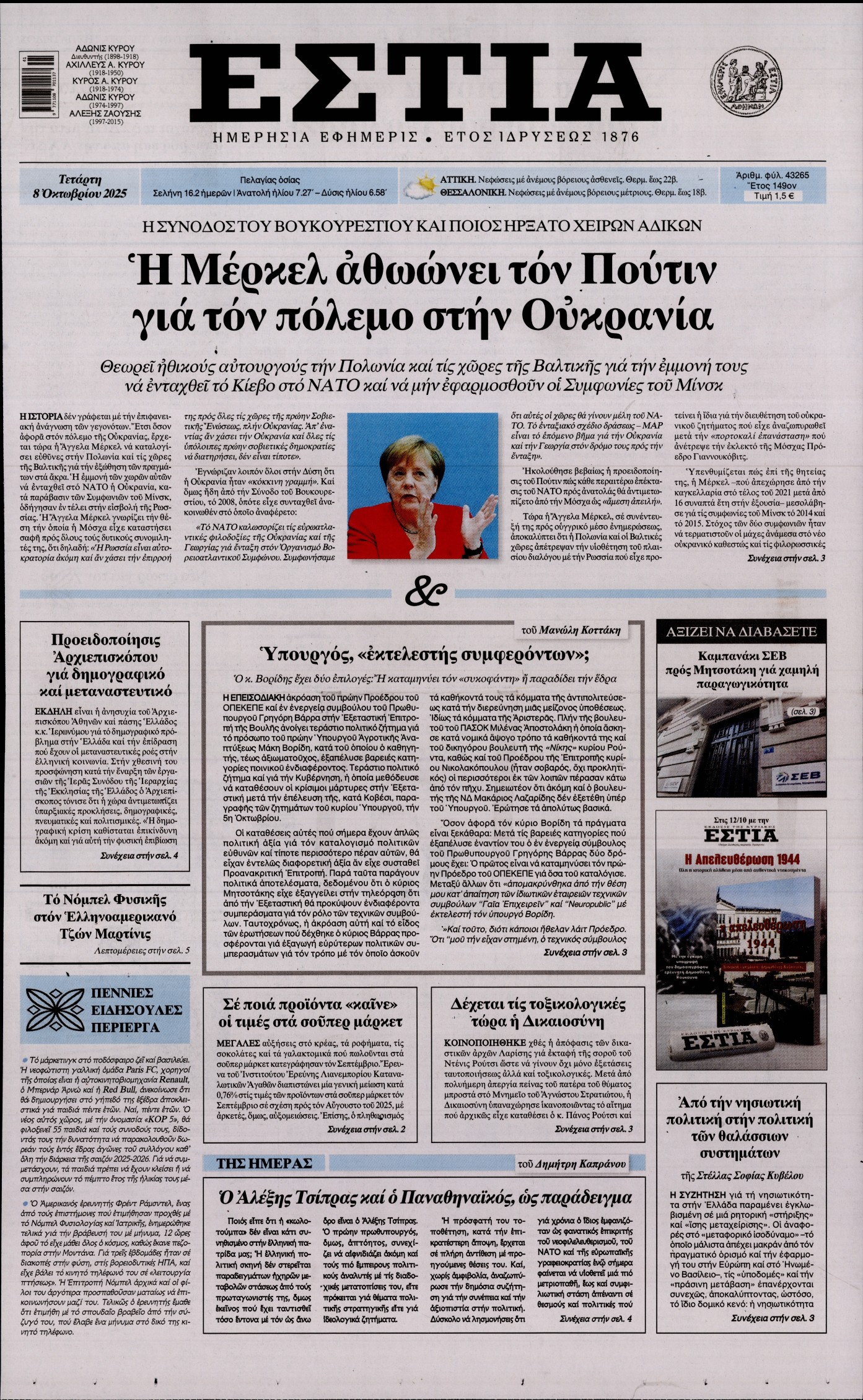 ΕΣΤΙΑ