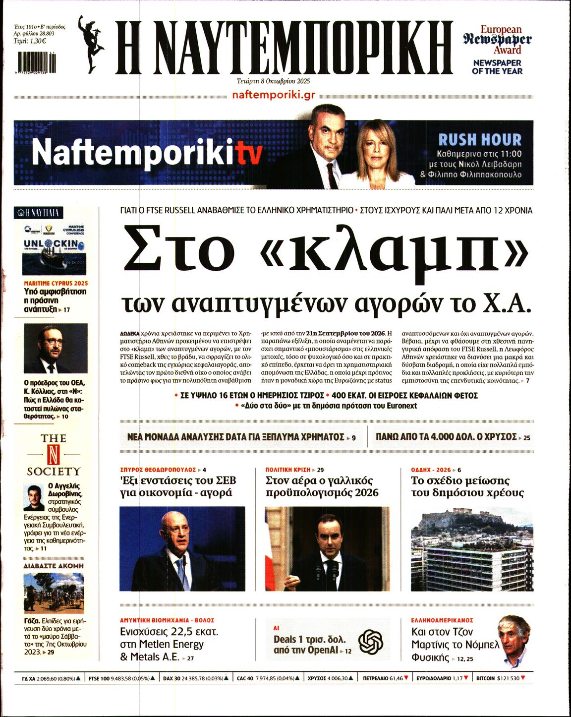 ΝΑΥΤΕΜΠΟΡΙΚΗ