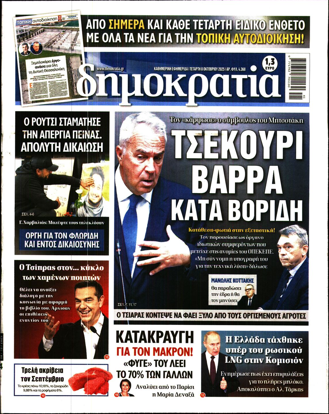 ΔΗΜΟΚΡΑΤΙΑ