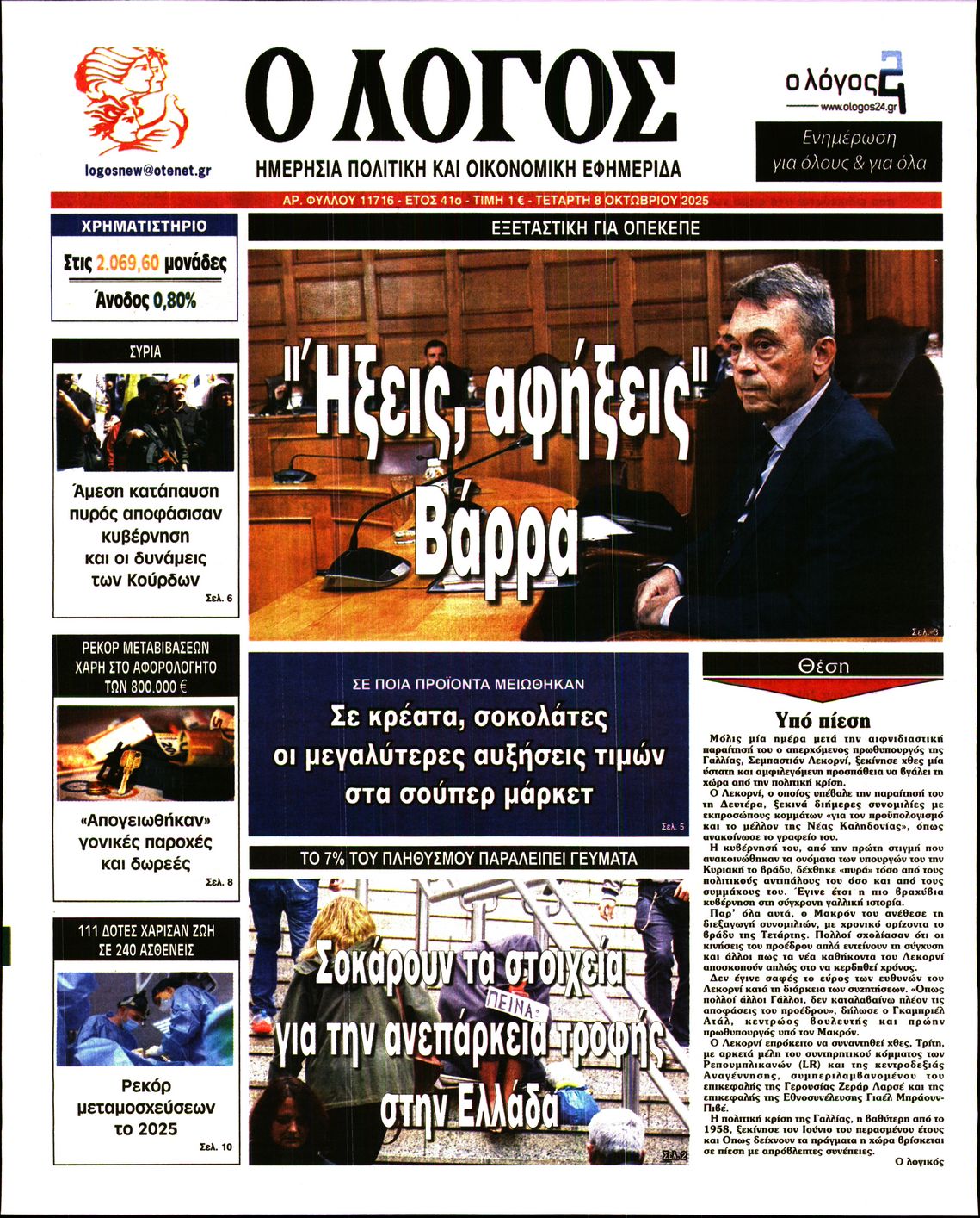 Ο ΛΟΓΟΣ