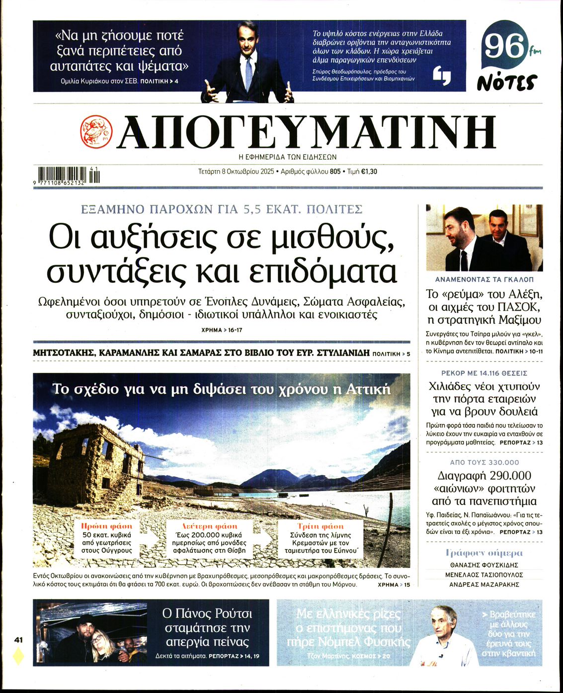 ΑΠΟΓΕΥΜΑΤΙΝΗ