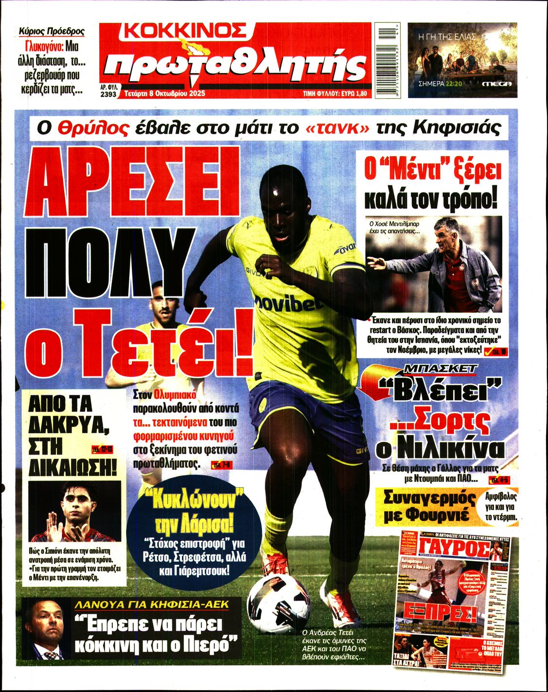 ΠΡΩΤΑΘΛΗΤΗΣ