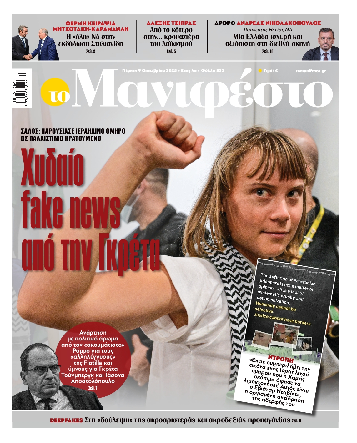 ΤΟ ΜΑΝΙΦΕΣΤΟ
