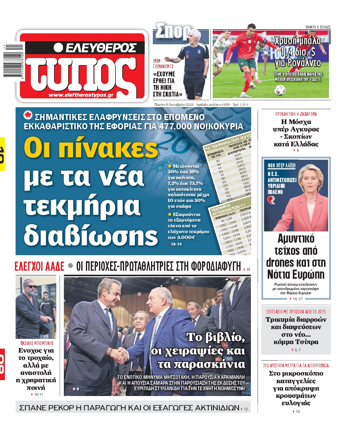 ΕΛΕΥΘΕΡΟΣ ΤΥΠΟΣ