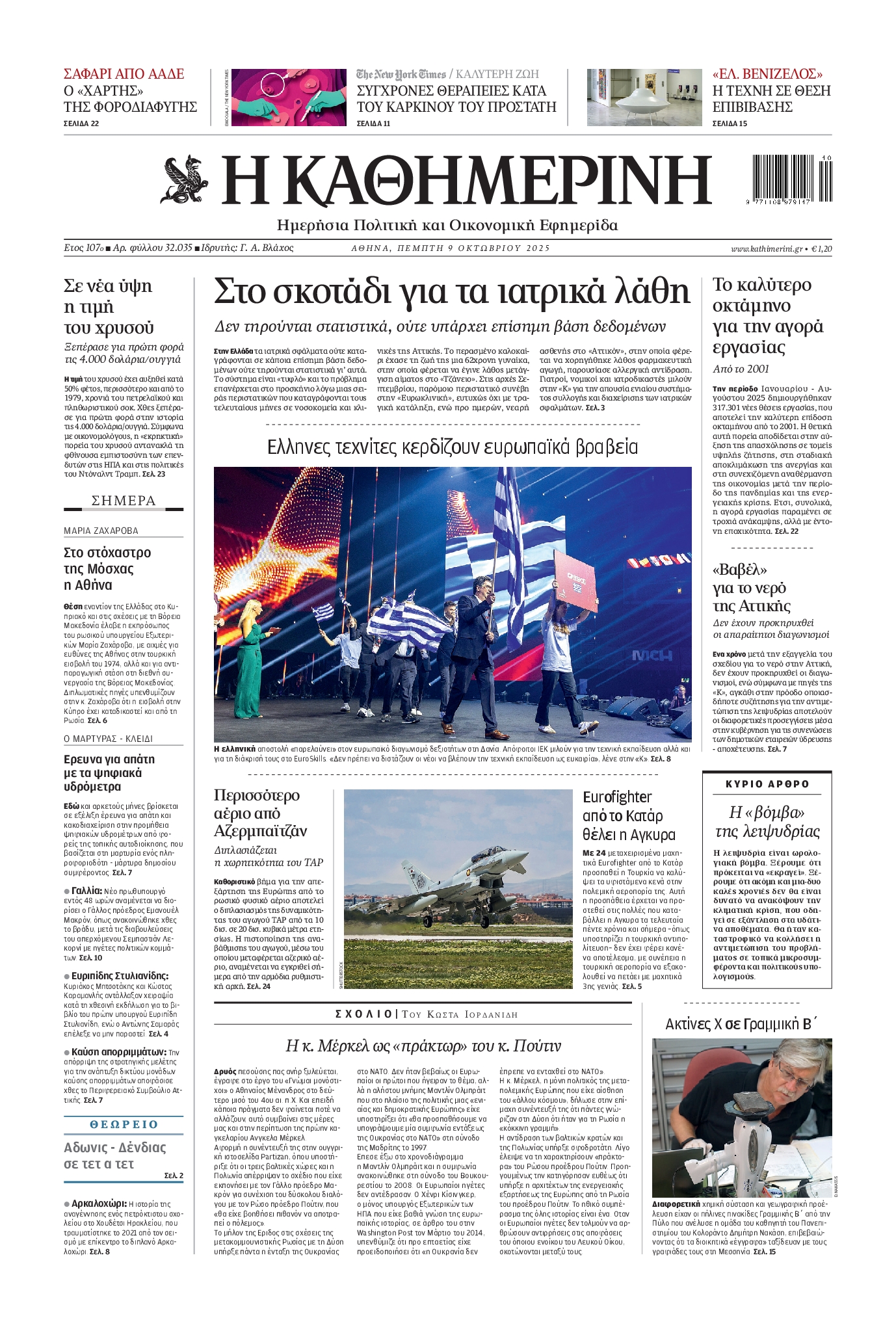 ΚΑΘΗΜΕΡΙΝΗ