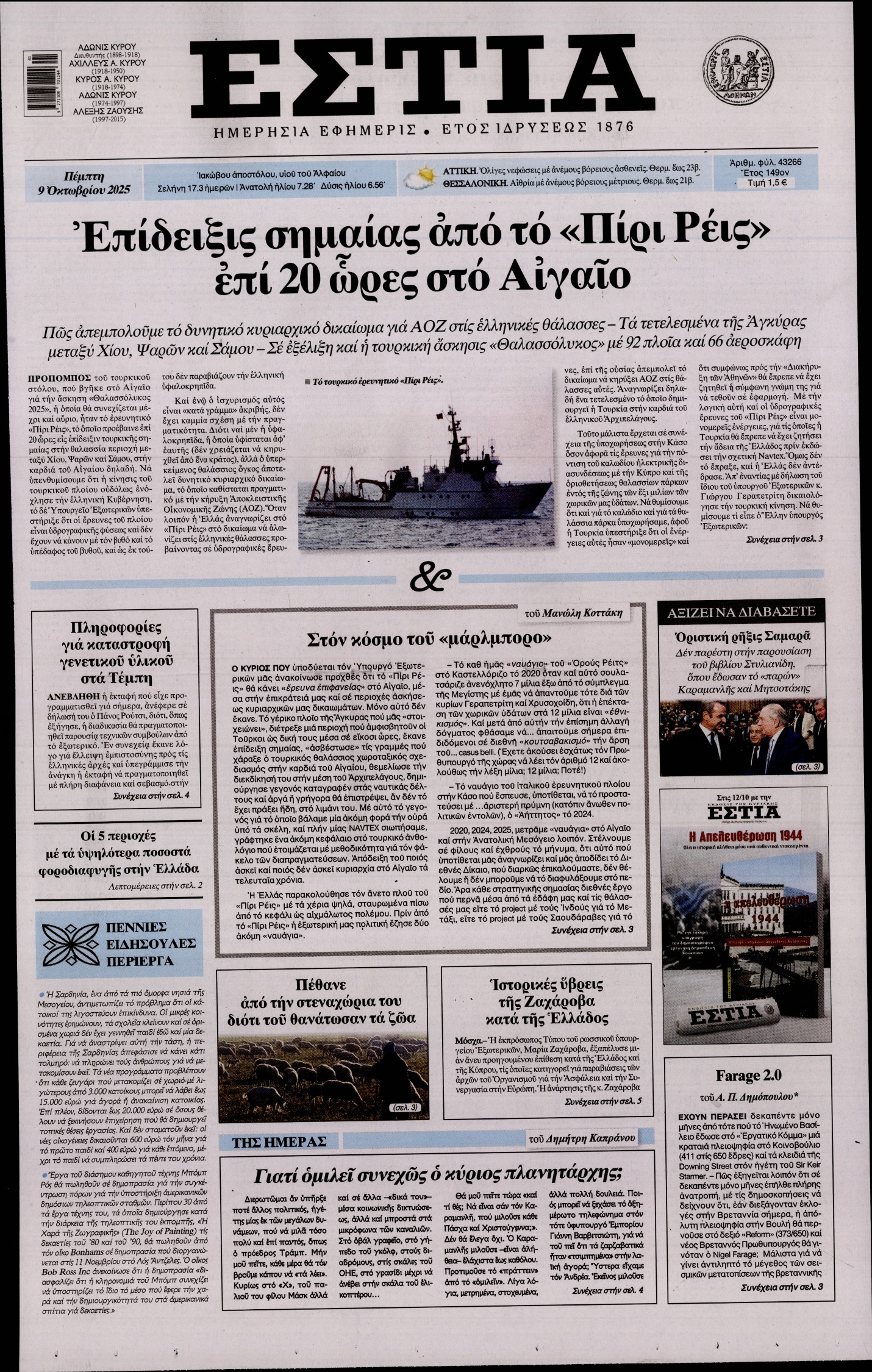 ΕΣΤΙΑ