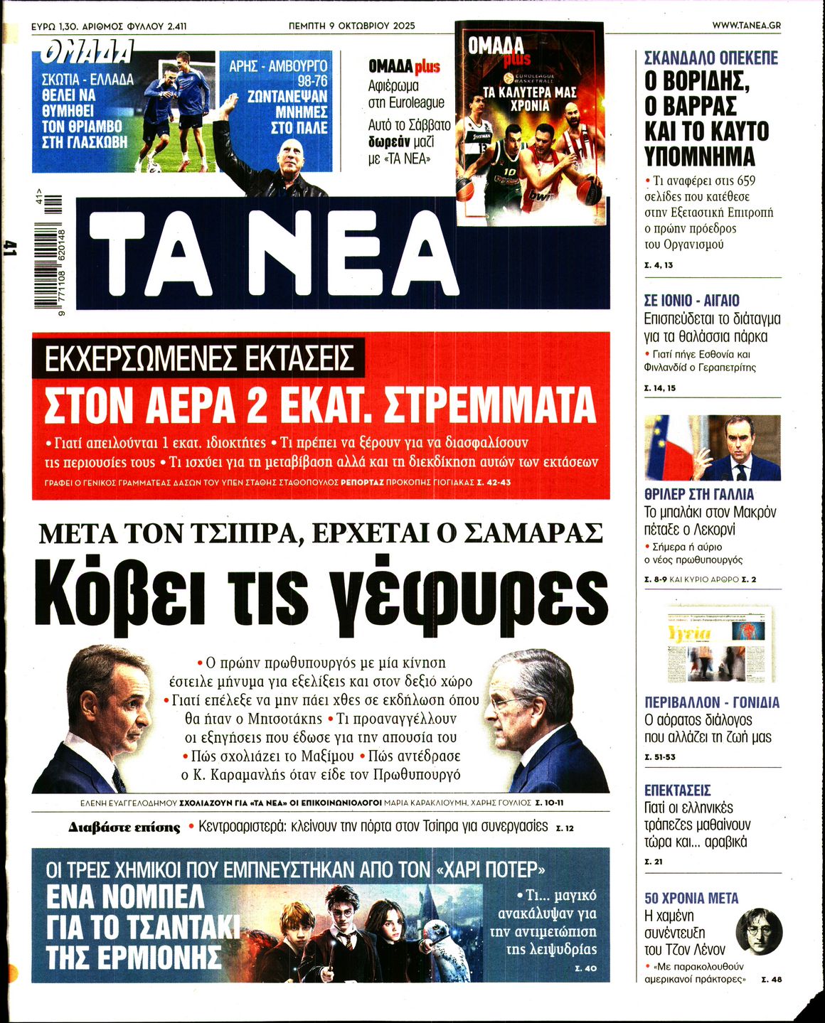 ΤΑ ΝΕΑ