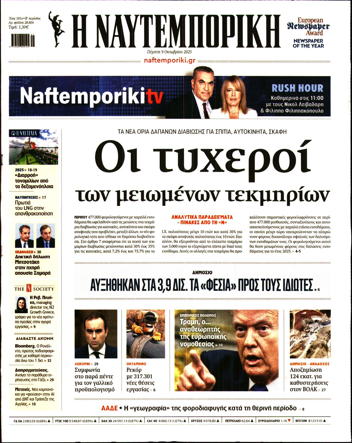 ΝΑΥΤΕΜΠΟΡΙΚΗ