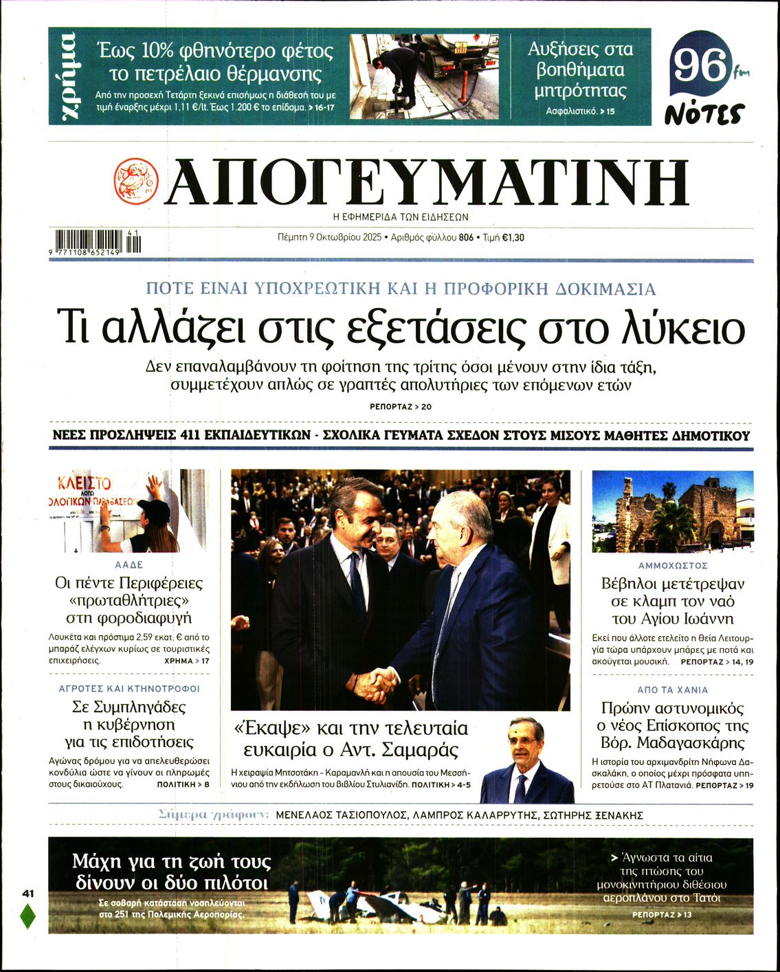 ΑΠΟΓΕΥΜΑΤΙΝΗ