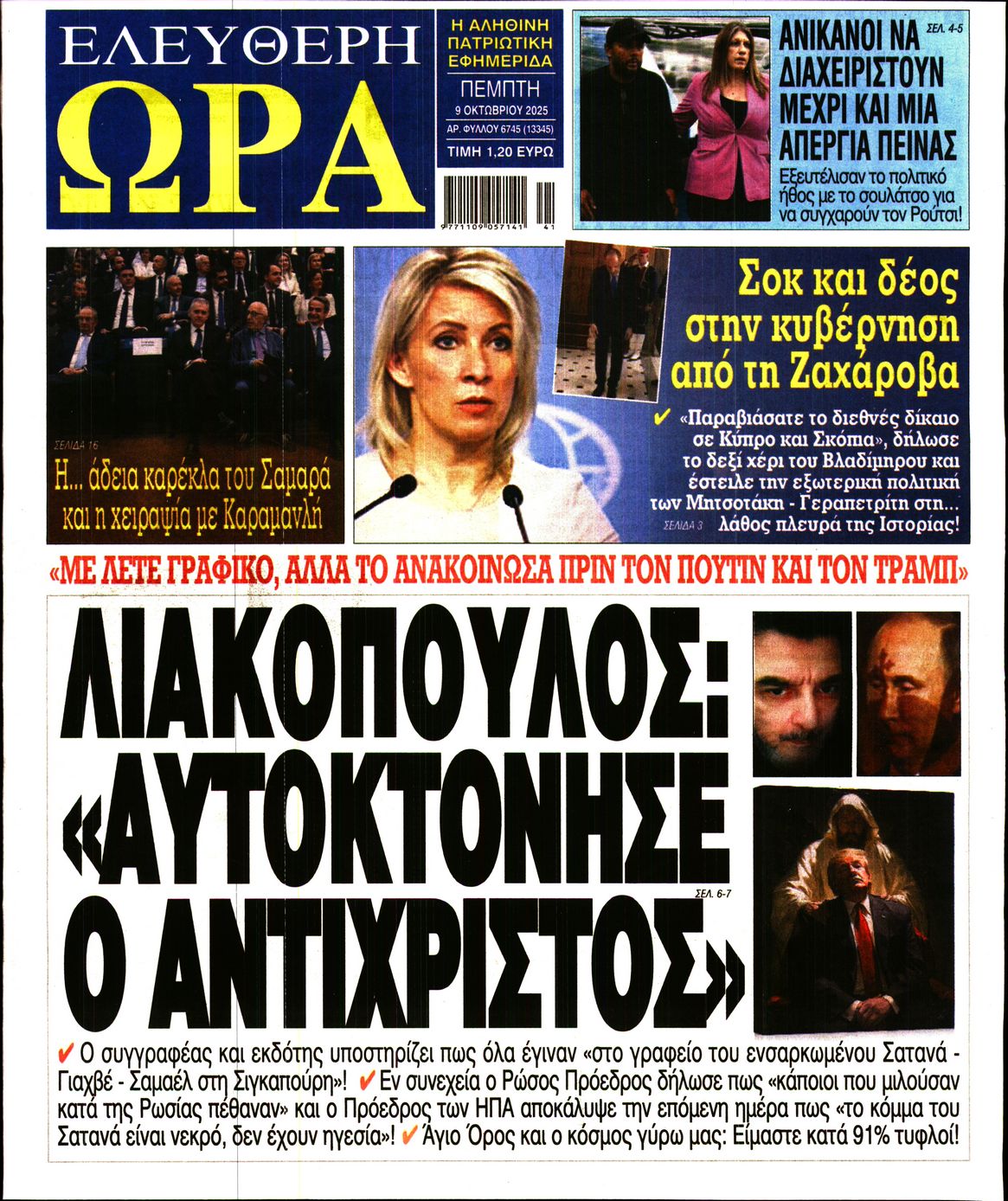 ΕΛΕΥΘΕΡΗ ΩΡΑ