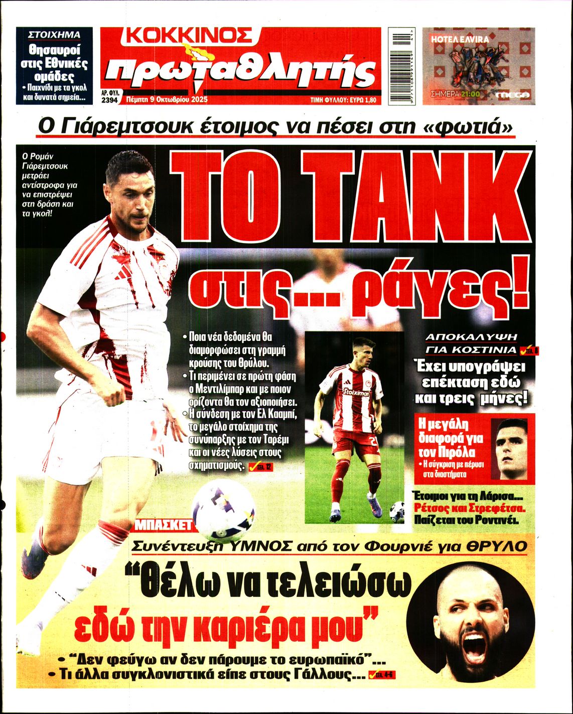 ΠΡΩΤΑΘΛΗΤΗΣ