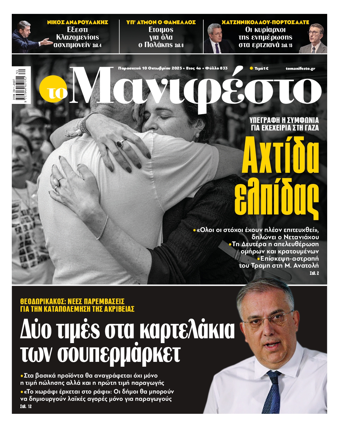 ΤΟ ΜΑΝΙΦΕΣΤΟ