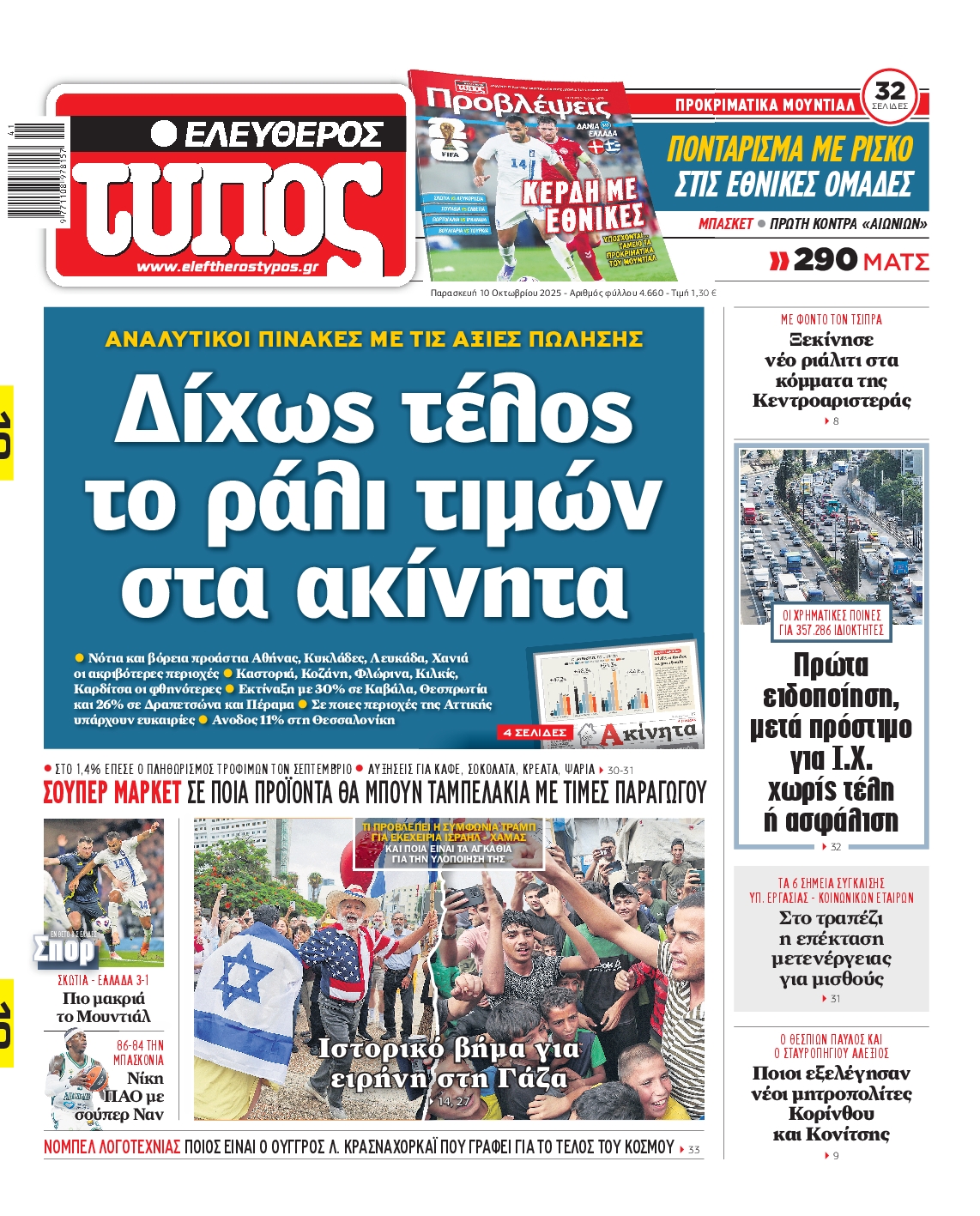 ΕΛΕΥΘΕΡΟΣ ΤΥΠΟΣ