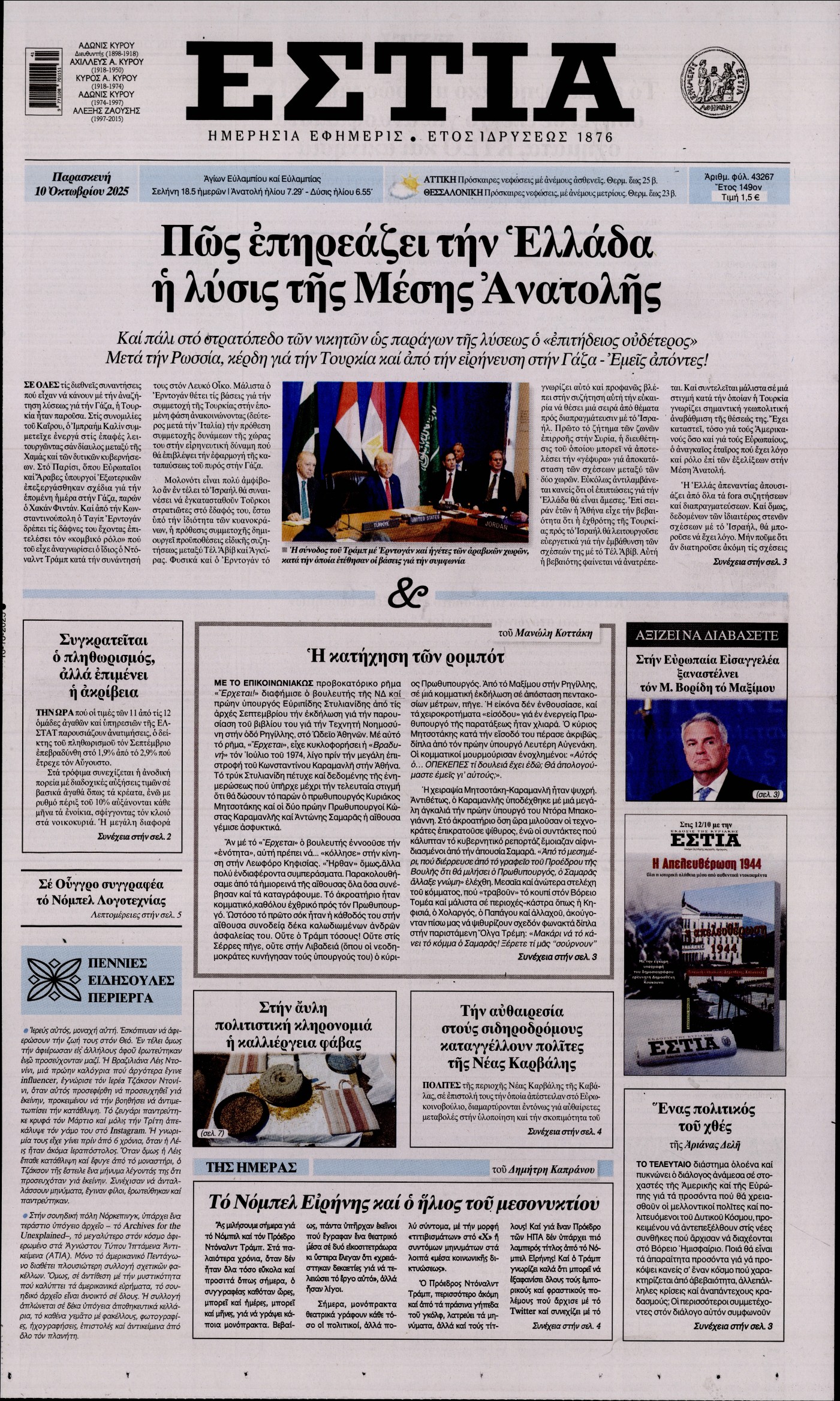 ΕΣΤΙΑ