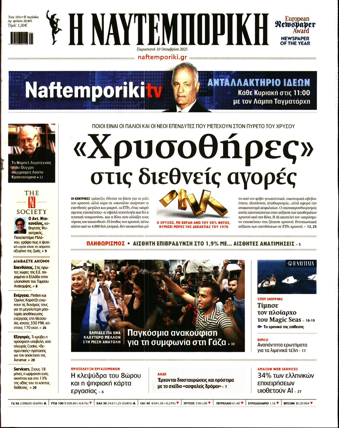 ΝΑΥΤΕΜΠΟΡΙΚΗ