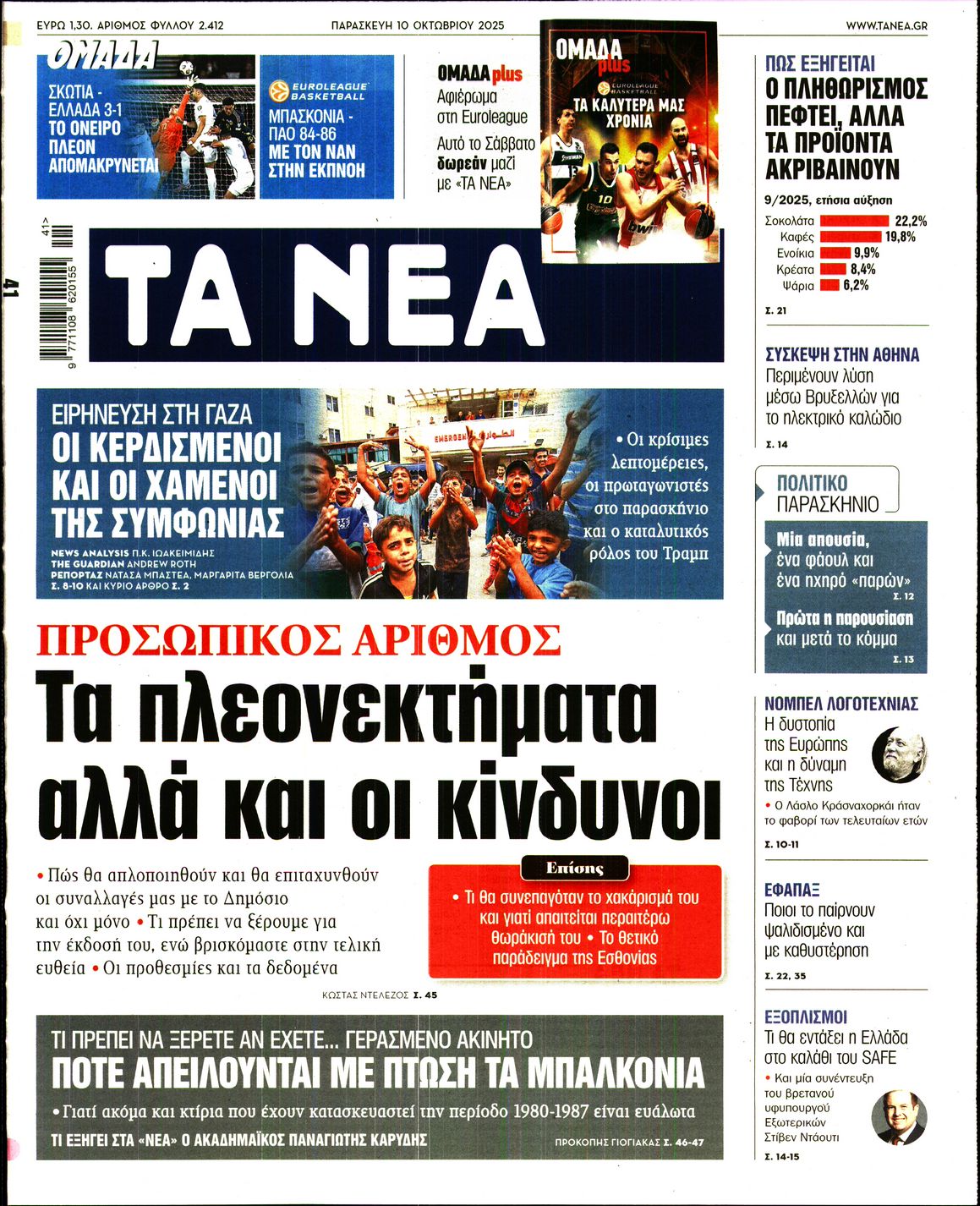 ΤΑ ΝΕΑ
