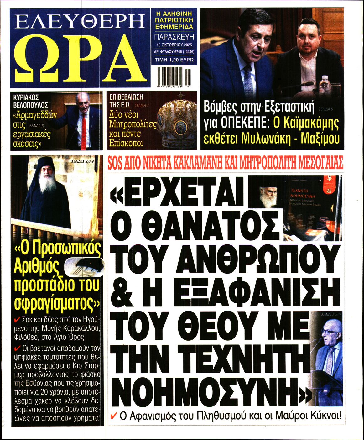 ΕΛΕΥΘΕΡΗ ΩΡΑ