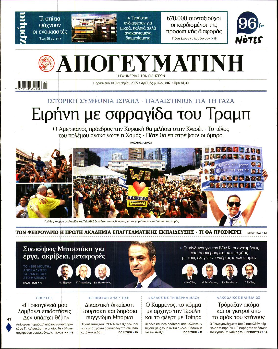 ΑΠΟΓΕΥΜΑΤΙΝΗ