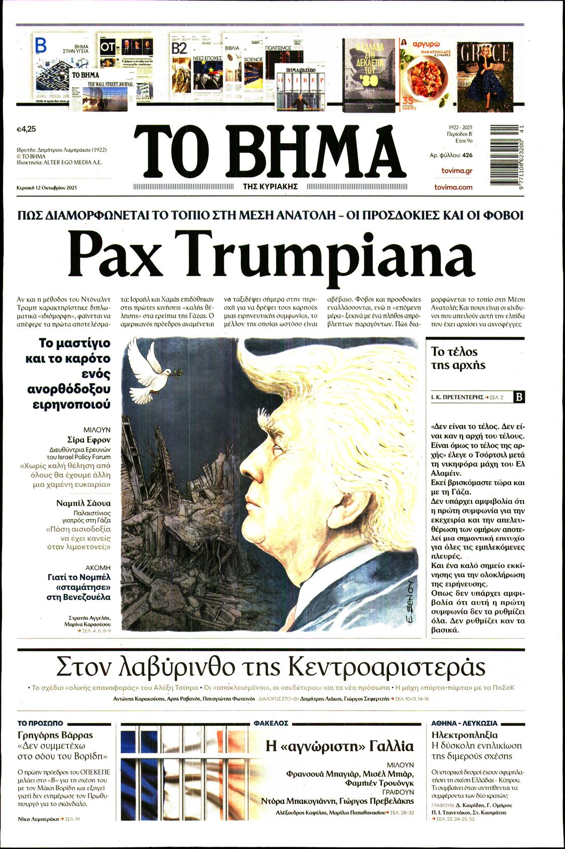 ΤΟ ΒΗΜΑ ΤΗΣ ΚΥΡΙΑΚΗΣ