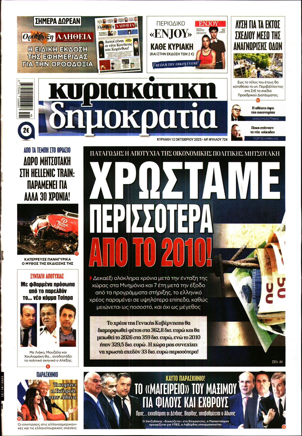 ΚΥΡΙΑΚΑΤΙΚΗ ΔΗΜΟΚΡΑΤΙΑ 