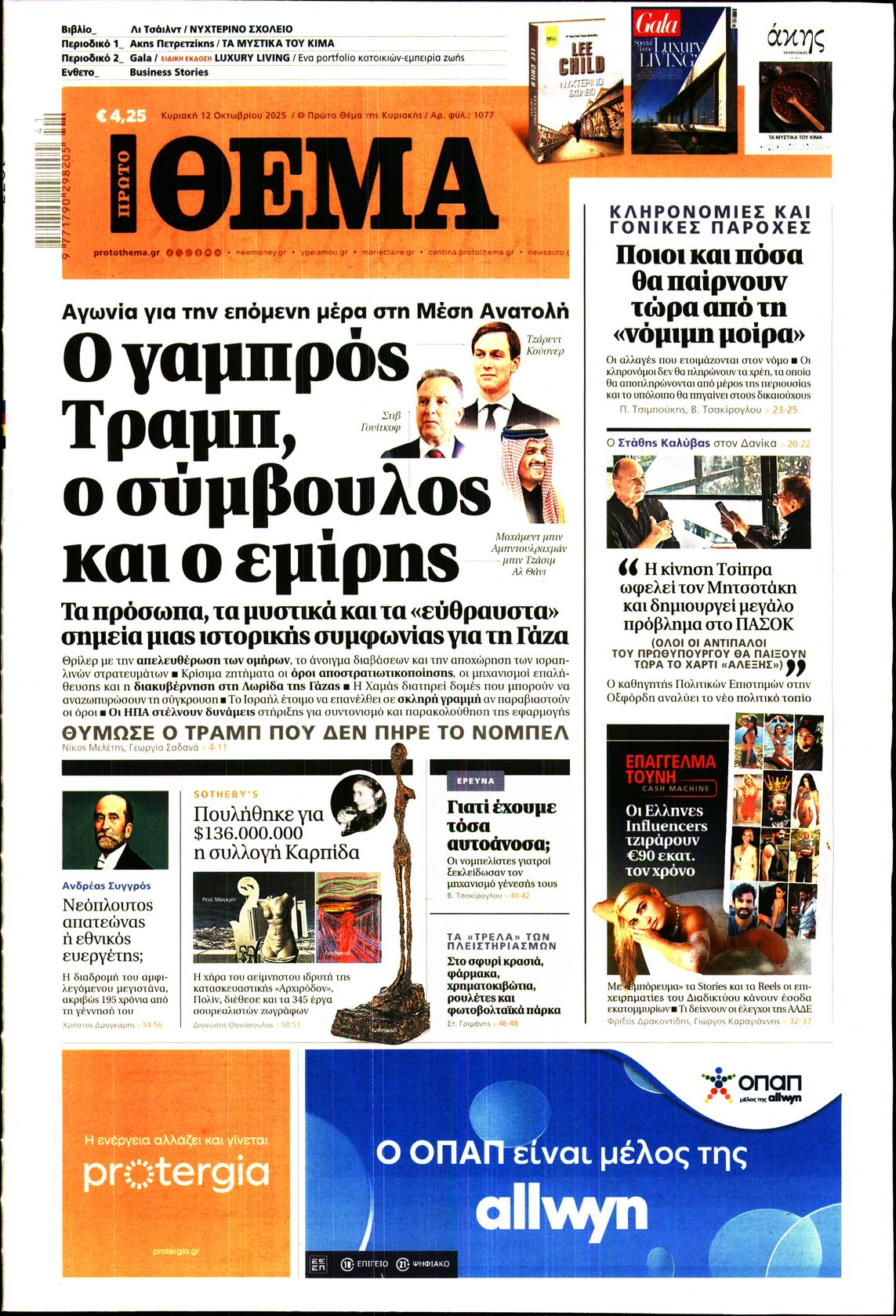 ΠΡΩΤΟ ΘΕΜΑ