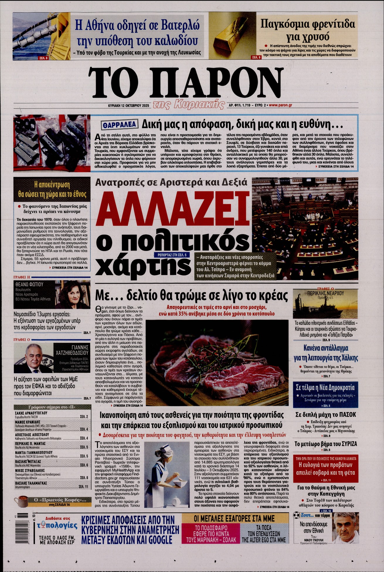 ΤΟ ΠΑΡΟΝ