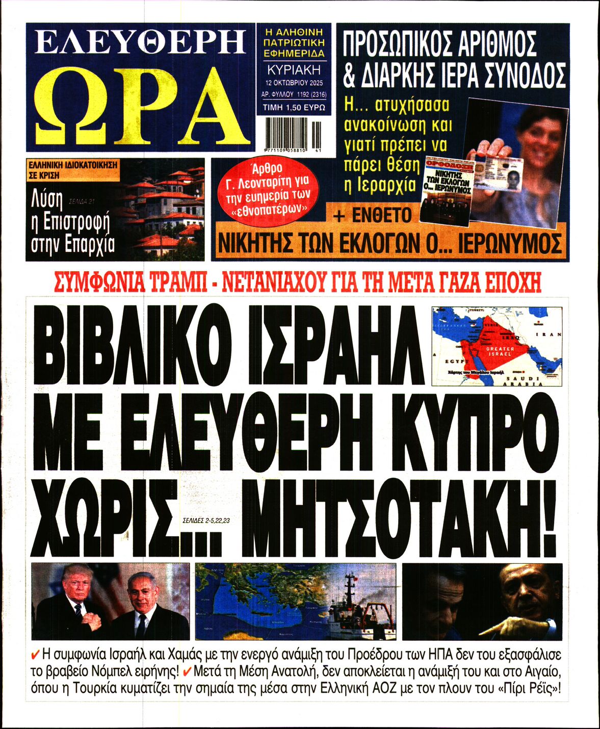 ΕΛΕΥΘΕΡΗ ΩΡΑ ΚΥΡΙΑΚΗΣ