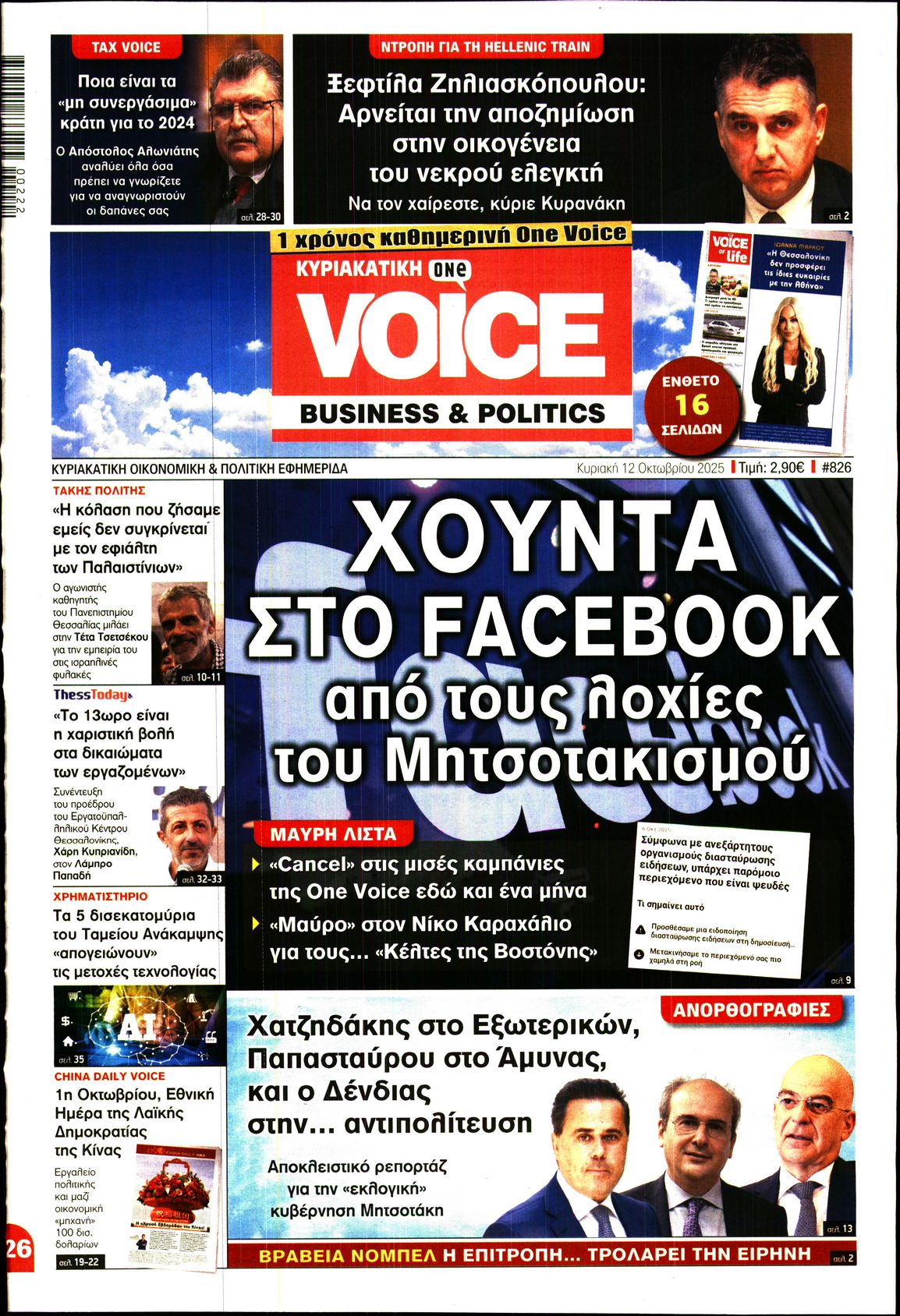 ONE VOICE