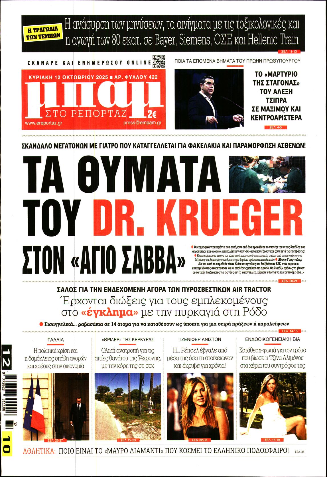 ΜΠΑΜ ΤΗΣ ΚΥΡΙΑΚΗΣ