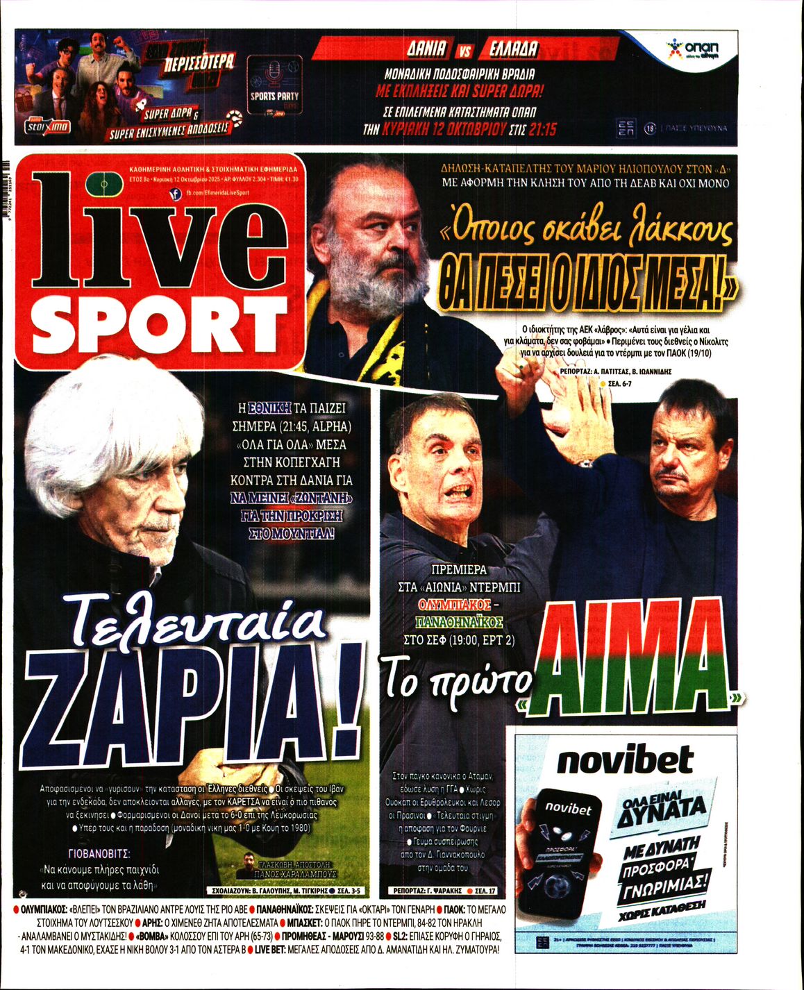 LIVE SPORT ΚΥΡΙΑΚΗΣ