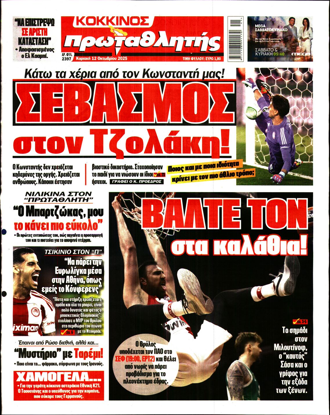 ΠΡΩΤΑΘΛΗΤΗΣ ΤΗΣ ΚΥΡΙΑΚΗΣ