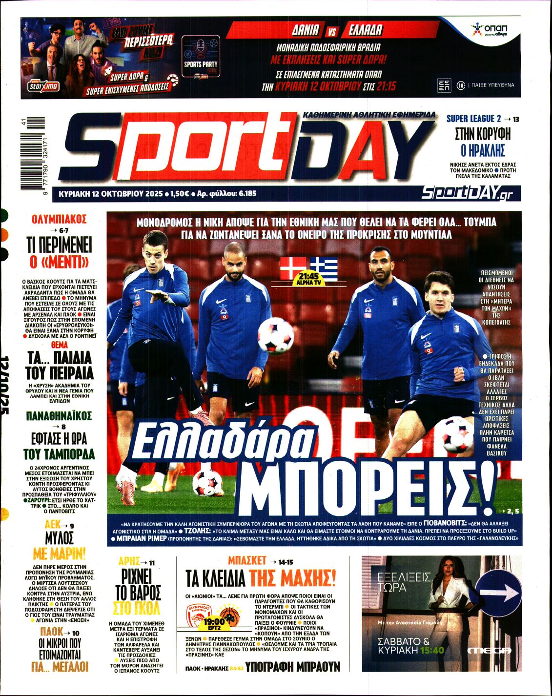 SPORTDAY ΚΥΡΙΑΚΗΣ