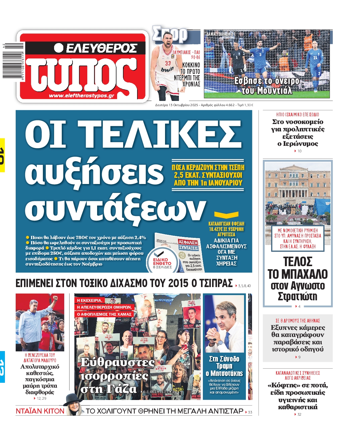 ΕΛΕΥΘΕΡΟΣ ΤΥΠΟΣ