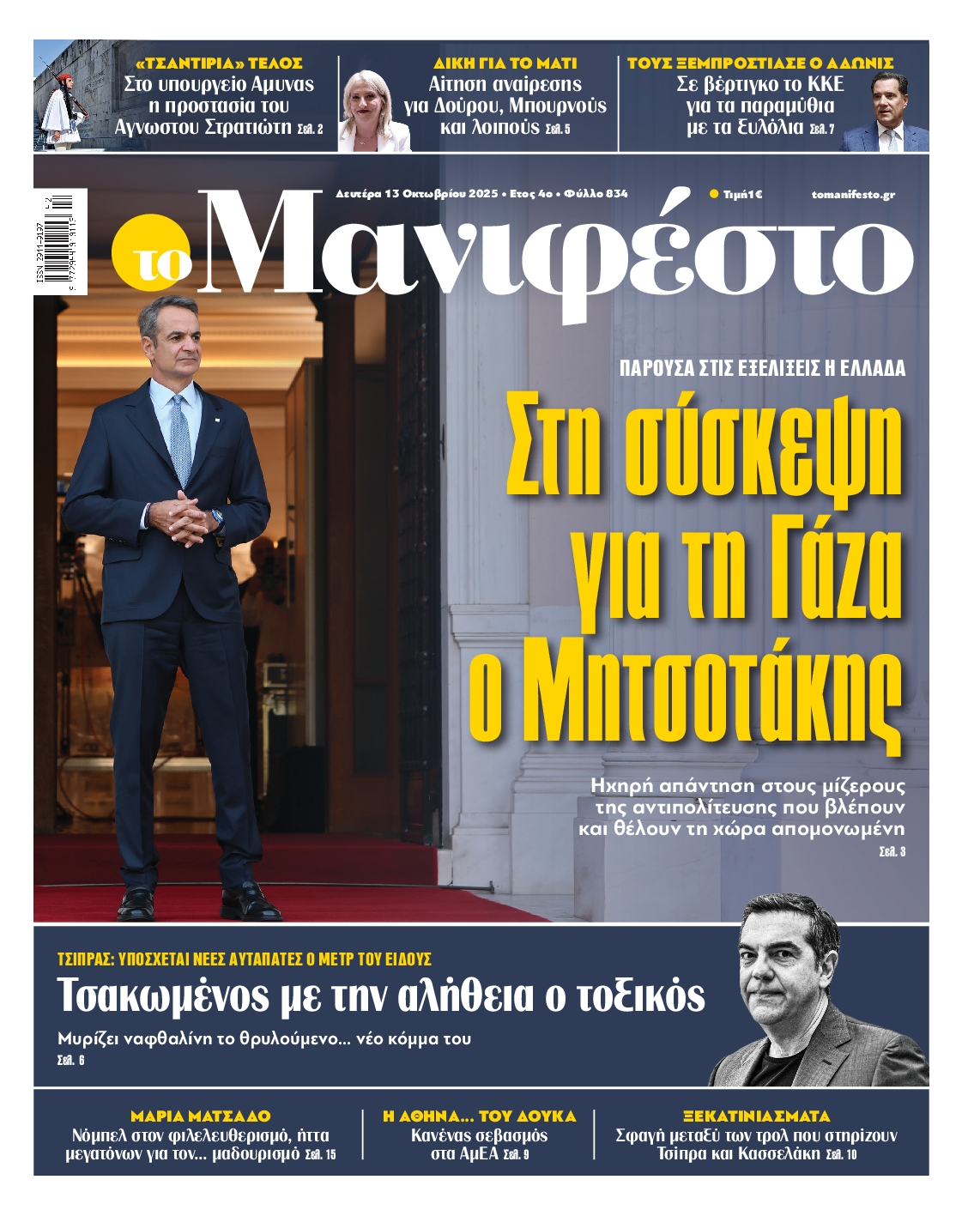 ΤΟ ΜΑΝΙΦΕΣΤΟ