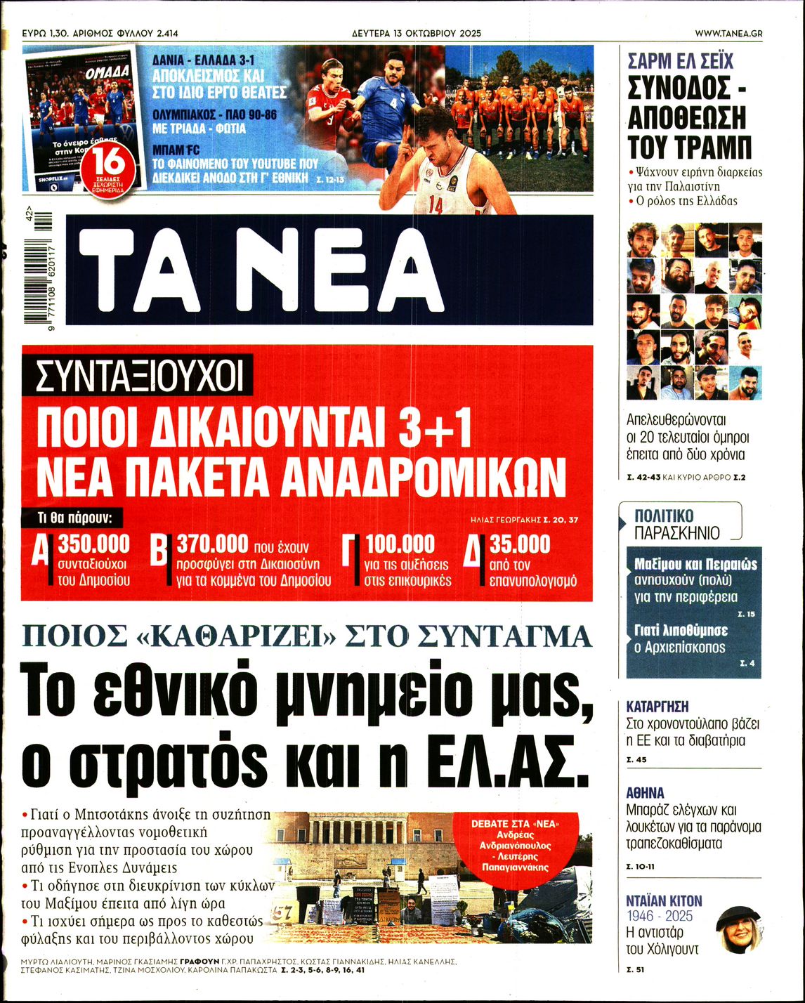 ΤΑ ΝΕΑ