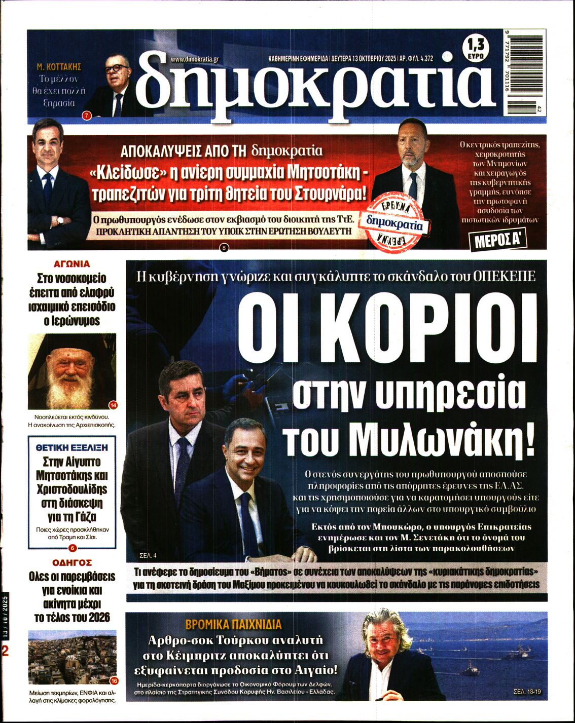 ΔΗΜΟΚΡΑΤΙΑ