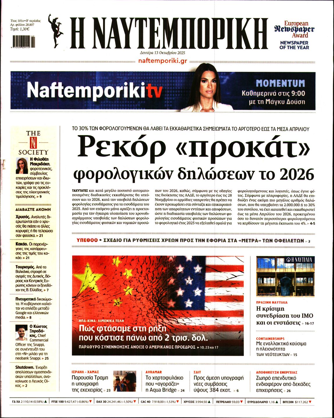 ΝΑΥΤΕΜΠΟΡΙΚΗ