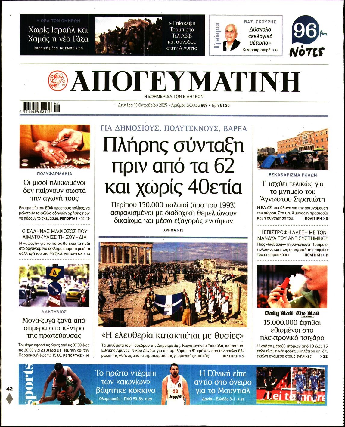 ΑΠΟΓΕΥΜΑΤΙΝΗ