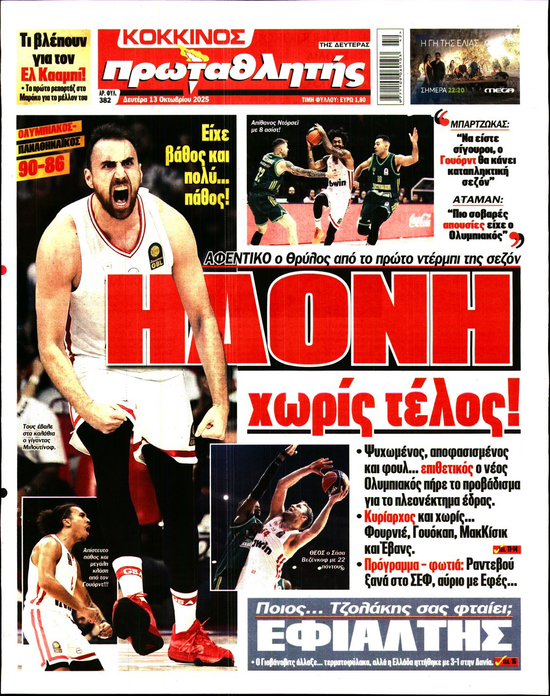 ΠΡΩΤΑΘΛΗΤΗΣ