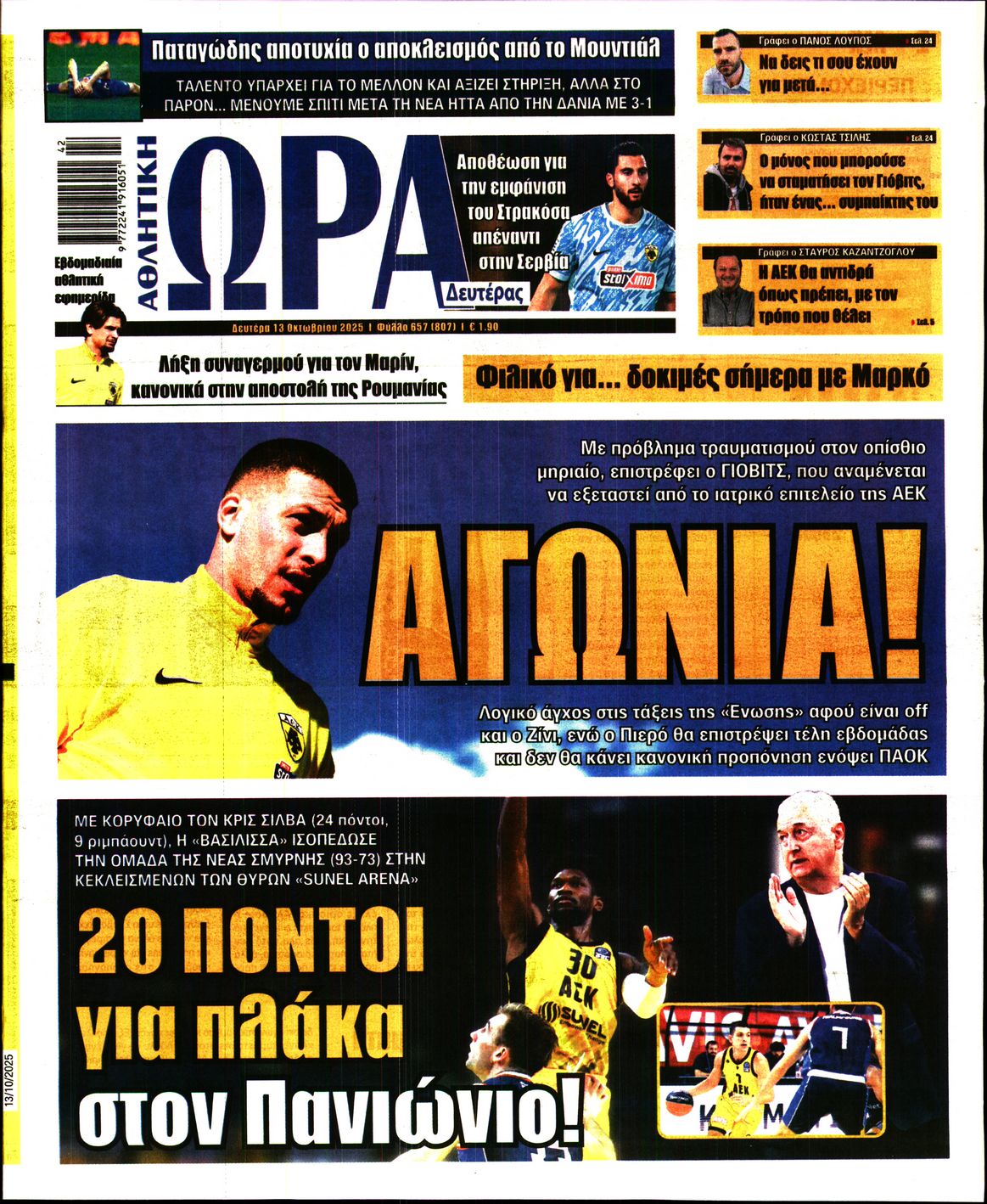 ΩΡΑ ΤΩΝ ΣΠΟΡ