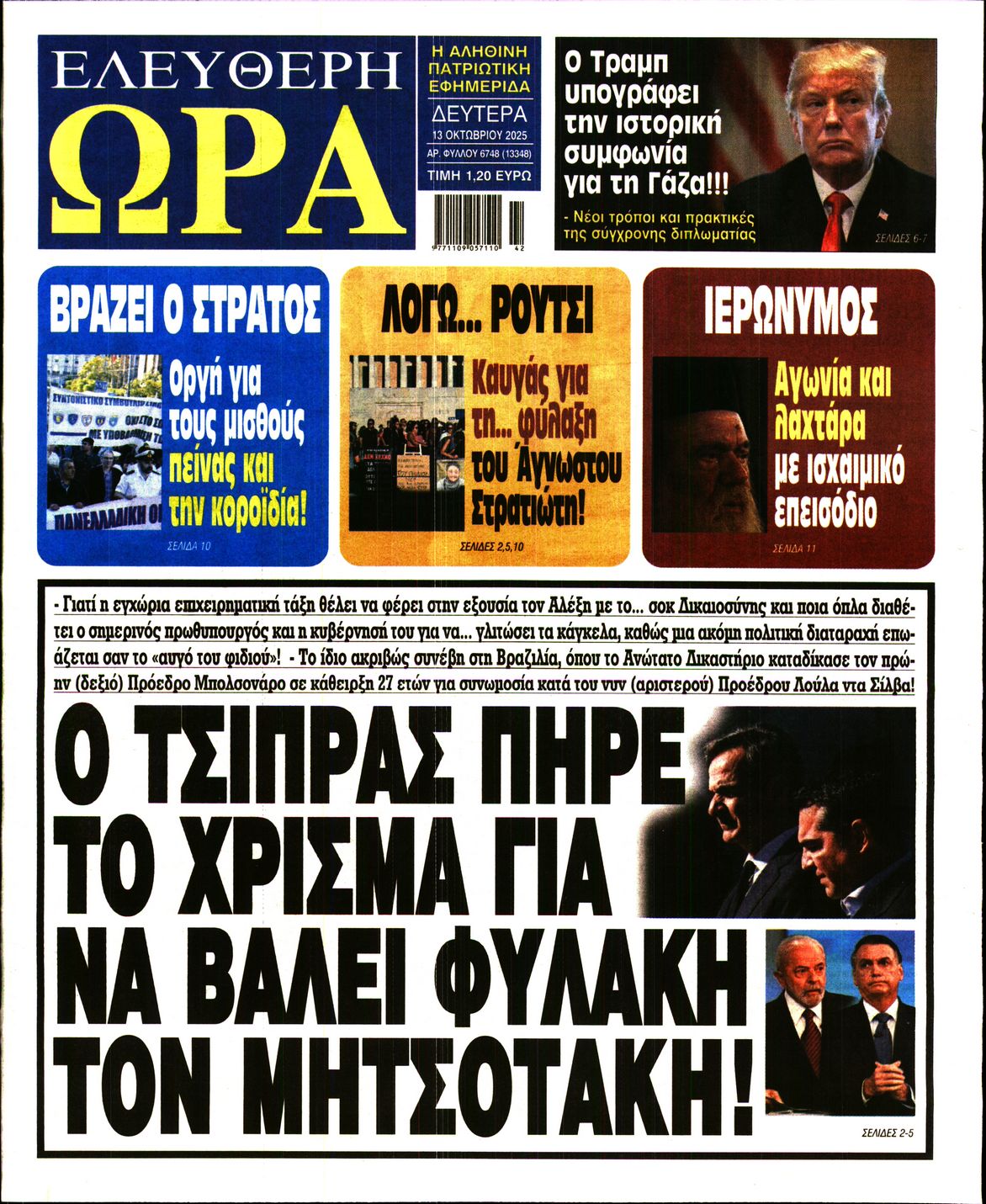 ΕΛΕΥΘΕΡΗ ΩΡΑ