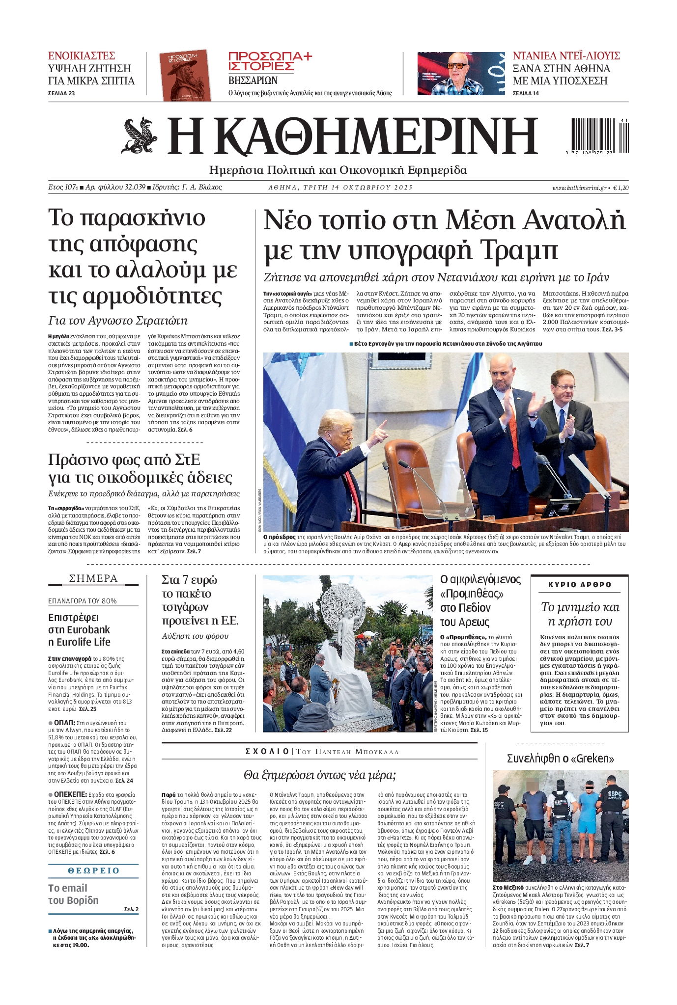 ΚΑΘΗΜΕΡΙΝΗ