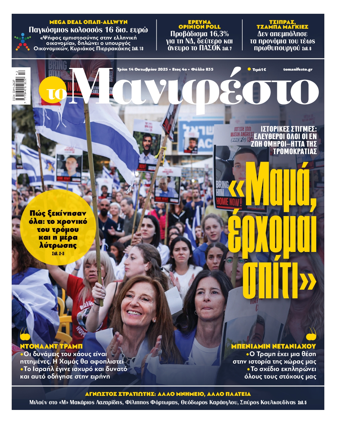 ΤΟ ΜΑΝΙΦΕΣΤΟ