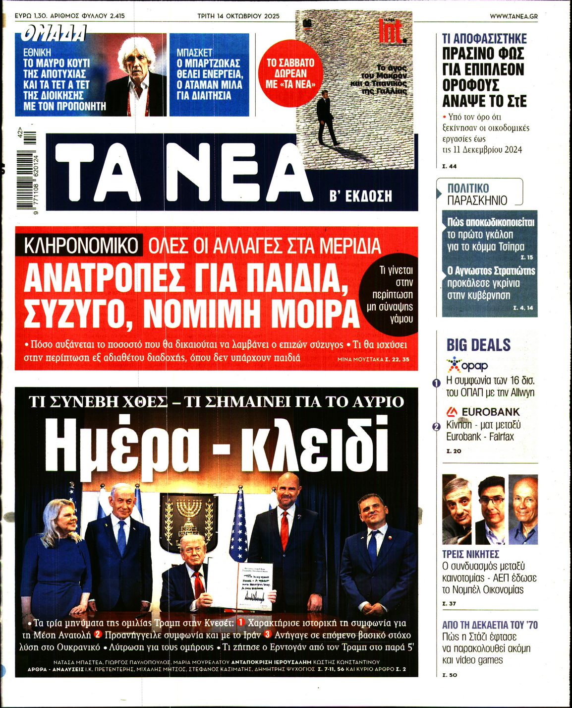 ΤΑ ΝΕΑ