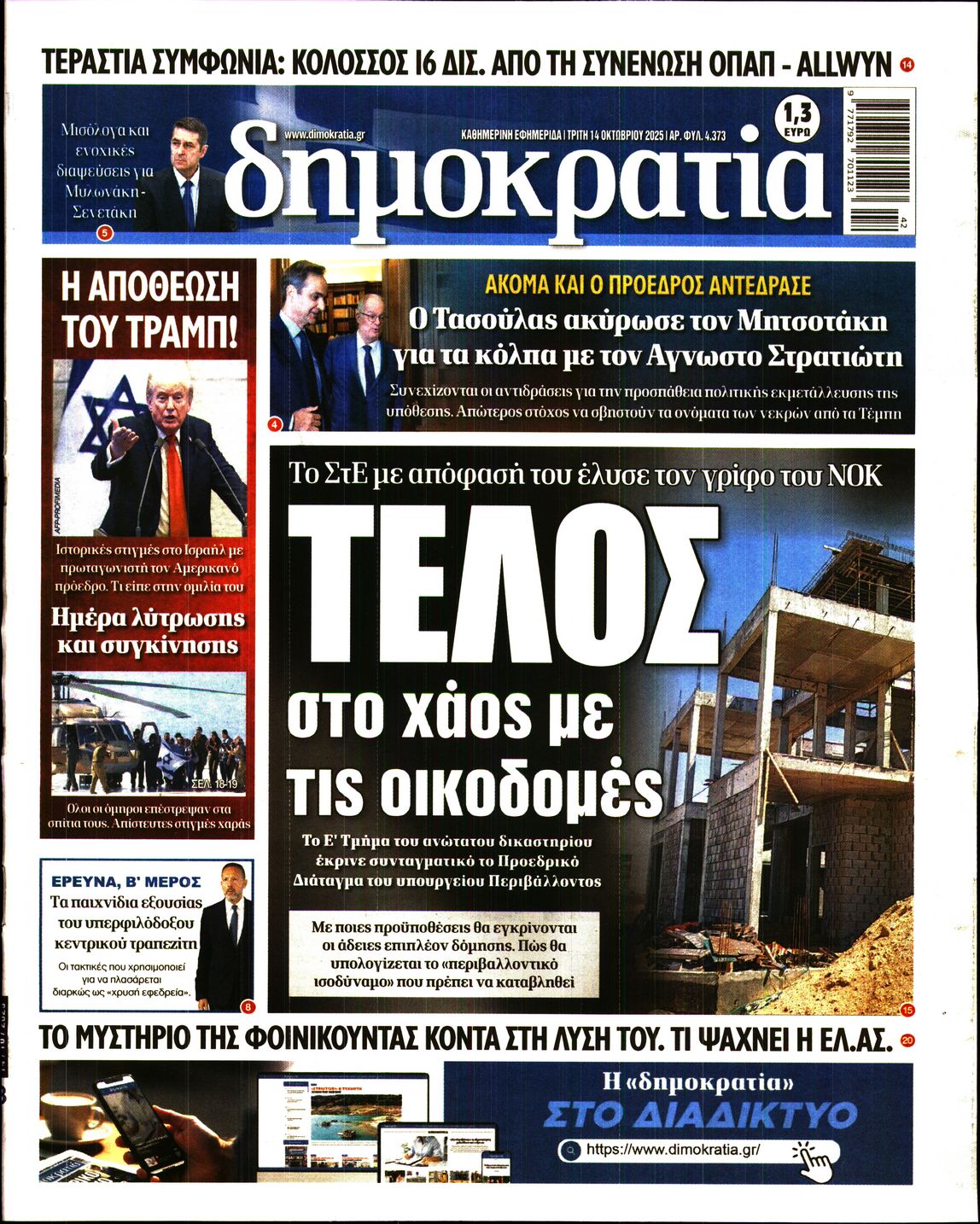 ΔΗΜΟΚΡΑΤΙΑ