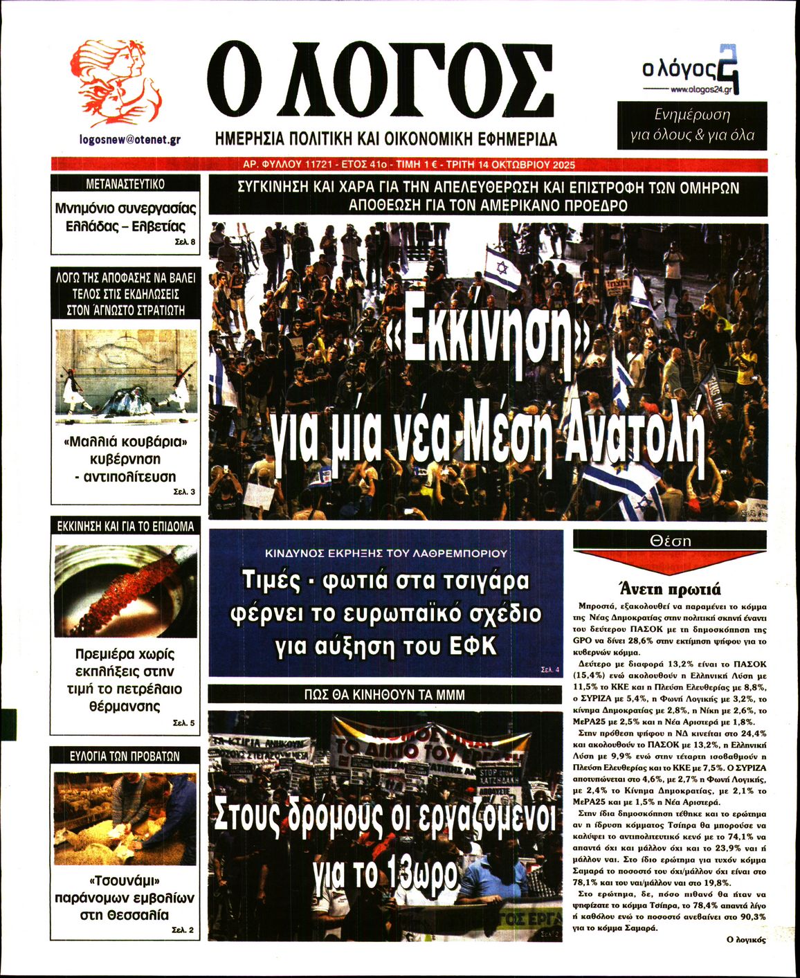 Ο ΛΟΓΟΣ