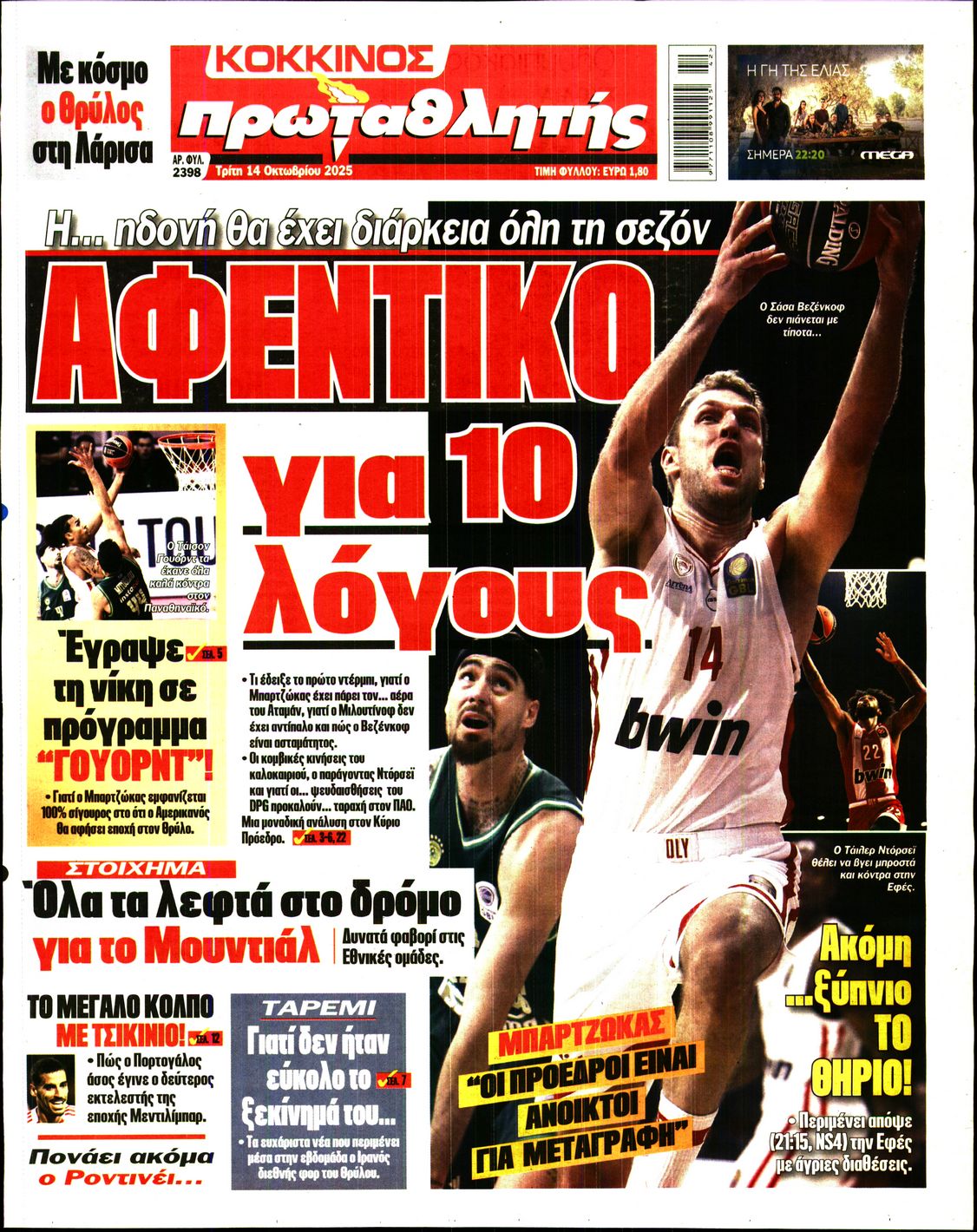 ΠΡΩΤΑΘΛΗΤΗΣ